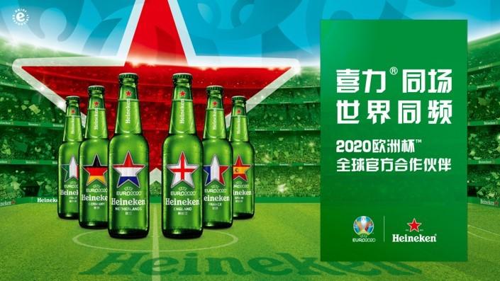 由爱奇艺体育申报的“喜力®啤酒玩转欧洲杯整合营销”案例