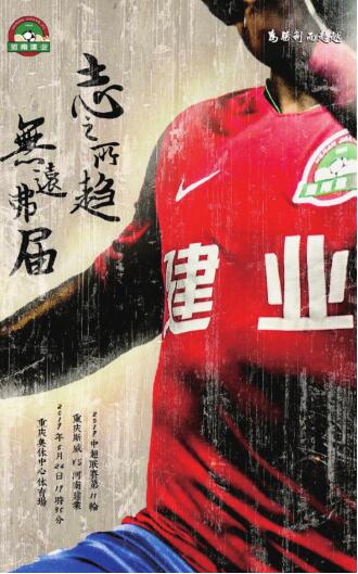 王宝山至今仍是重庆历史上连续执教时间最长的主教练